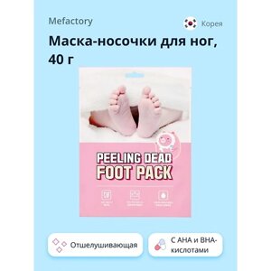 MEFACTORY Маска-носочки для ног отшелушивающая с AHA и BHA-кислотами 40.0