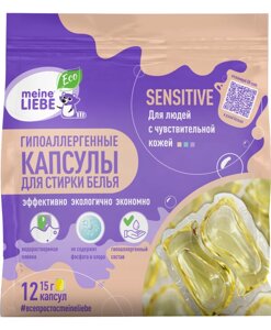 MEINE LIEBE Экологичные капсулы Sensitive для стирки белья для людей с чувствительной кожей, 15 г