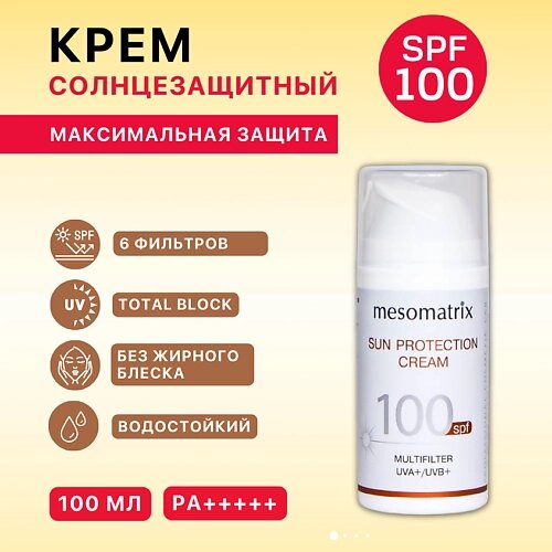 MESOMATRIX Солнцезащитный крем для лица и тела водостойкий полный блок SUN PROTECTION CREAM SPF 100 100.0 от компании Admi - фото 1