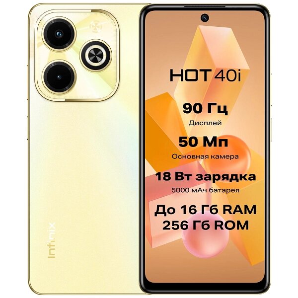 Мобильный телефон Infinix Hot 40i 8/256Gb золотой EAC от компании Admi - фото 1