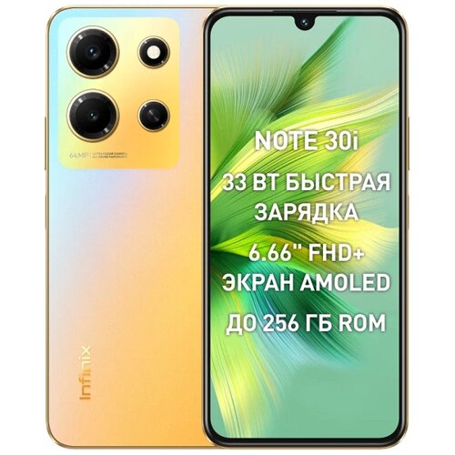 Мобильный телефон Infinix NOTE 30i 8/128Gb золотой