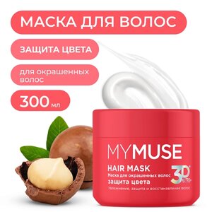 MY MUSE Маска для окрашенных волос защита цвета и увлажнение 300.0