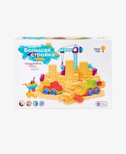 Набор для детского творчества Genio Kids Умный песок Большая стройка