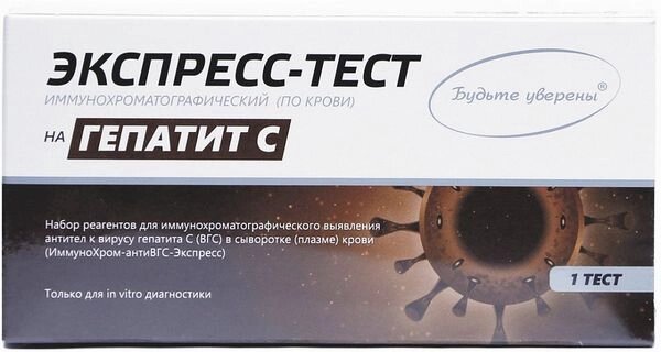 Набор реагентов для выявления антител к вирусу гепатита С Иммунохром-АнтиВГС-Экспресс от компании Admi - фото 1