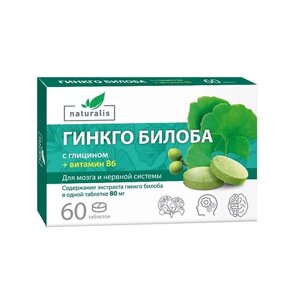 НАТУРАЛИС Гинкго билоба с глицином и витамином В6