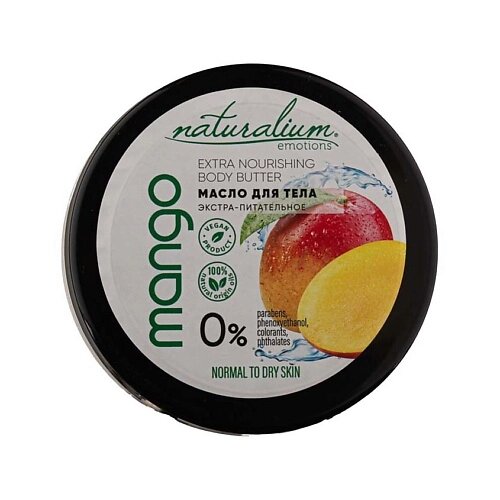 NATURALIUM Масло для тела экстра-питательное Манго Extra Nourishing Body Butter Mango