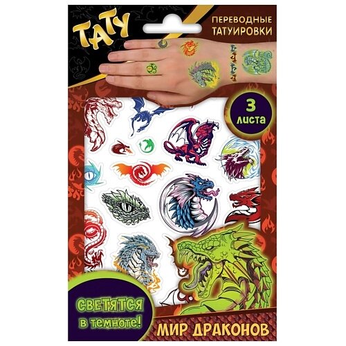 ND PLAY Наклейки - татуировки светящиеся "Мир драконов", 3 листа от компании Admi - фото 1