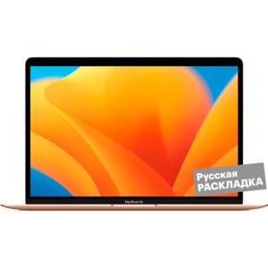 Ноутбук Apple MacBook Air M1, 7-core GPU, 8+256Гб, русская клавиатура, MGND3) 13.3" Золотистый