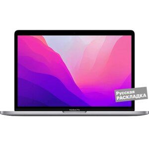 Ноутбук Apple MacBook Pro, M2, 8-core CPU, 10-core GPU, 8+256Гб (MNEH3) 13" Серый