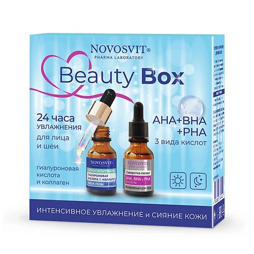 NOVOSVIT Косметический набор Beauty Box Интенсивное увлажнение и сияние кожи от компании Admi - фото 1