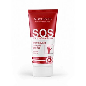 NOVOSVIT Питательный крем-уход для рук витамин F и пантенол 75.0