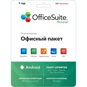 Офисное приложение Office Suite Android на 1 год