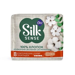 OLA! Silk Sense Прокладки женские Супер, тонкие, натуральные, с хлопковой поверхностью 8