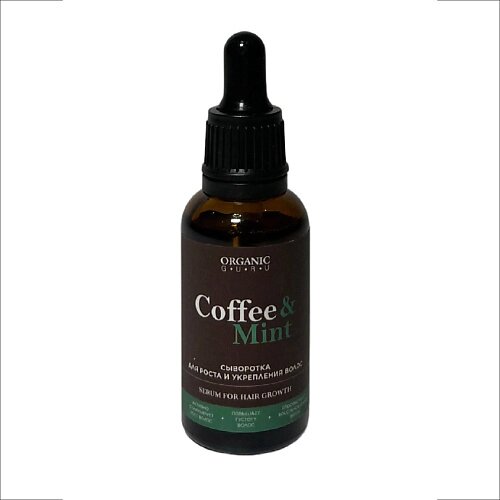 ORGANIC GURU Сыворотка-концентрат для роста и укрепления волос Coffee & Mint от компании Admi - фото 1