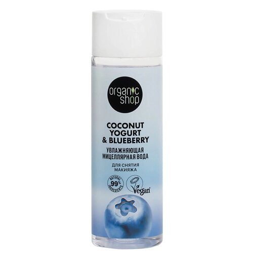 ORGANIC SHOP Мицеллярная вода для снятия макияжа "Увлажняющая" Coconut yogurt от компании Admi - фото 1
