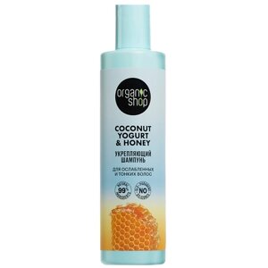 ORGANIC SHOP Шампунь для ослабленных и тонких волос "Укрепляющий" Coconut yogurt