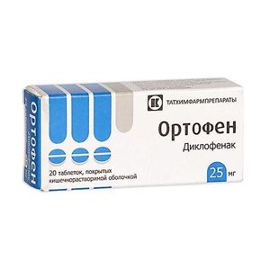 Ортофен таблетки п. о кш/раств 25мг 20шт