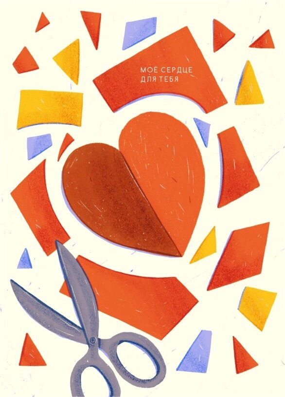 Открытка из фактурного картона «Мое сердце для тебя» от компании Admi - фото 1