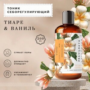 P+K PRAVILNAYA KOSMETIKA Себорегулирующий тоник для проблемной и жирной кожи лица Тиаре & Ваниль 200.0