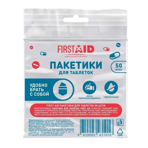 Пакетики для таблеток First Aid/Ферстэйд 50шт от компании Admi - фото 1