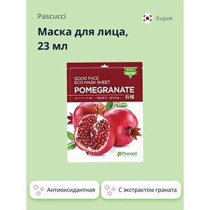 PASCUCCI Маска для лица с экстрактом граната (антиоксидантная) 23