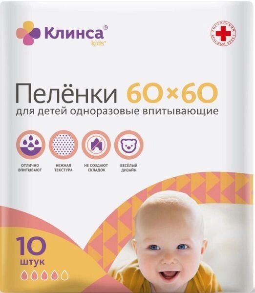 Пеленки КЛИНСА впитывающие для детей 60х60 см. 10 шт. от компании Admi - фото 1