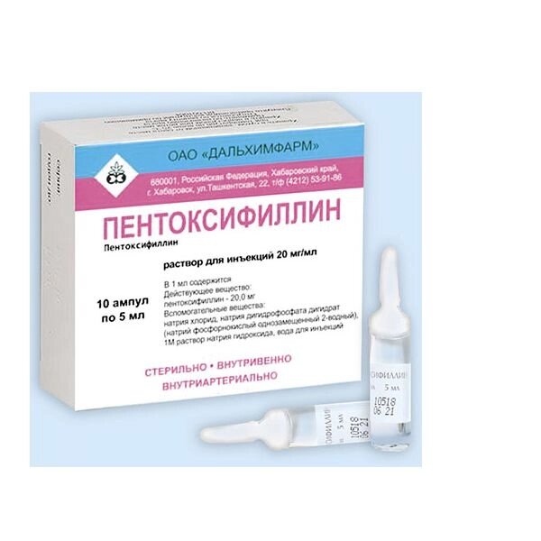 Пентоксифиллин раствор для инъекций 20мг/мл 5мл 10шт от компании Admi - фото 1