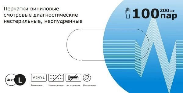 Перчатки диагностические виниловые неопудренные нестерильные 200шт (100 пар) р. L от компании Admi - фото 1