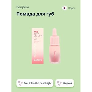 Peripera помада для губ INK AIRY velvet жидкая