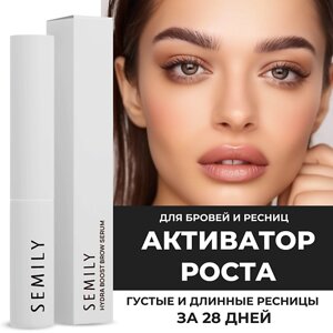 SEMILY Сыворотка для усиления и стимуляции роста ресниц и бровей 5.0