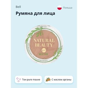 BELL Румяна для лица NATURAL BEAUTY BLUSH тон pure mauve 99% натуральных ингредиентов