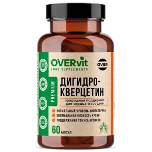 Дигидрокверцетин OVERvit/ОВЕРвит капсулы 60шт