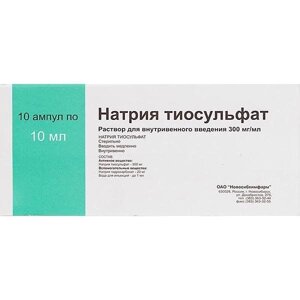 Натрия тиосульфат раствор в/в введ. 30% 10мл 10 шт.