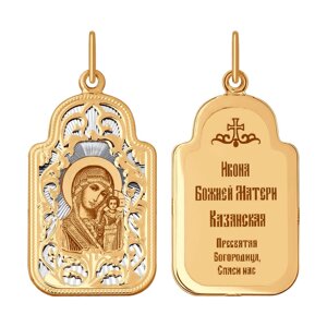 Иконка SOKOLOV из золота с алмазной гранью и лазерной обработкой