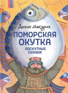 Поморская окутка –лоскутные сказки