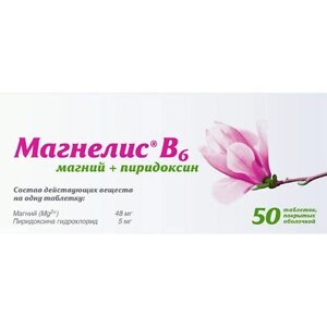 АПТЕКА Магнелис B6 таб. п. о N50