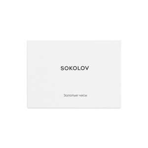 Паспорт для золотых часов SOKOLOV SOKOLOV