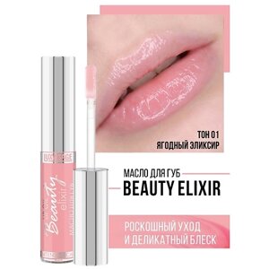 LUXVISAGE Масло для губ Beauty elixir 6.0