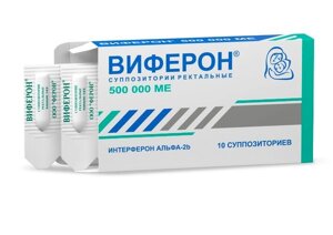 Виферон суппозитории ректальные 500000МЕ 10шт