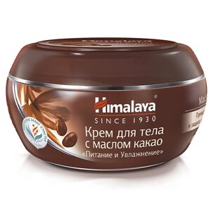 HIMALAYA SINCE 1930 Крем для тела с маслом какао Питание и Увлажнение Cocoa Butter Cream