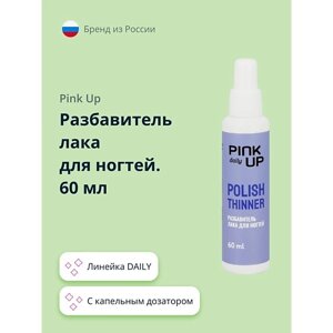 PINK UP Разбавитель лака для ногтей DAILY 60