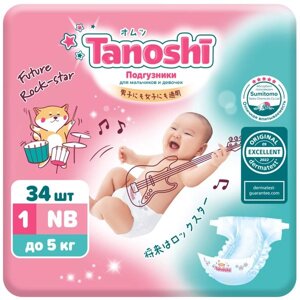 Подгузники для новорожденных Tanoshi/Таноши до 5кг 34шт р. NB