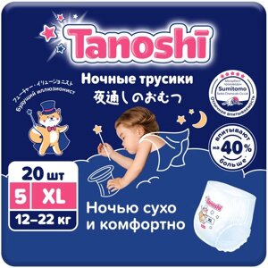 Подгузники-трусики для детей ночные Tanoshi/Таноши р. XL 12-22кг 20шт