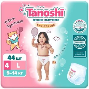 Подгузники-трусики для детей Tanoshi/Таноши 9-14кг 44шт р. L
