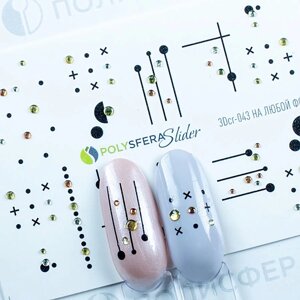 ПОЛИСФЕРА Слайдер дизайн для ногтей со стразами в стиле минимализм 043