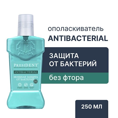 PRESIDENT Ополаскиватель для полости рта Antibacterial 250.0 от компании Admi - фото 1