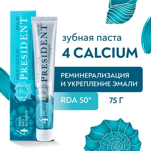 PRESIDENT Зубная паста Calcium (RDA 50) 75.0 от компании Admi - фото 1