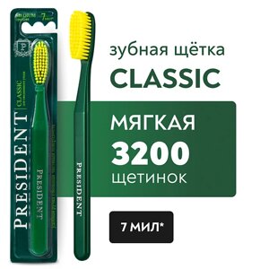 PRESIDENT Зубная щетка Classic средней жёсткости