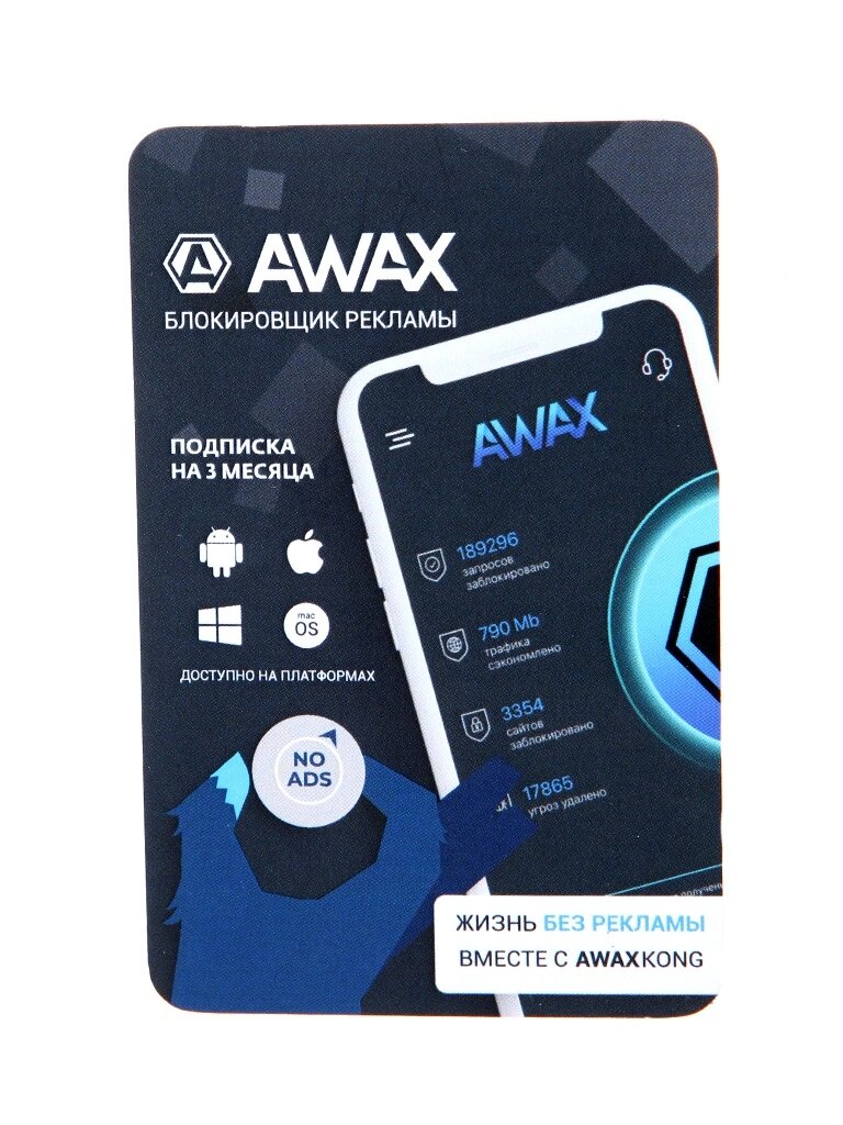 Программное обеспечение AWAX с электронным ключом активации на 3 месяца от компании Admi - фото 1