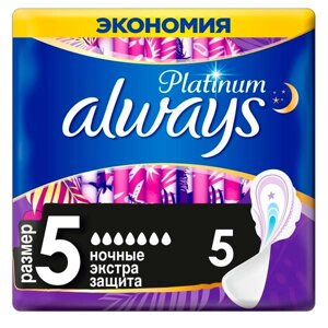 Прокладки Night Ultra Secure Platinum Always/Олвейс 5шт р. 5